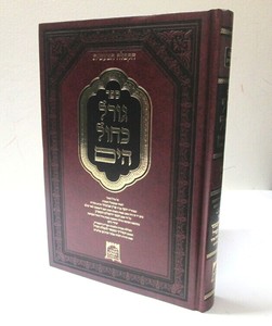 גורל כחול הים