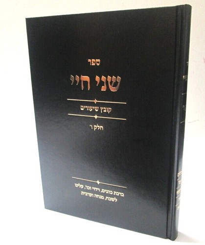 שני חיי חלק ו'