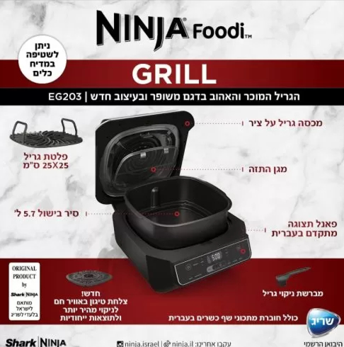 נינג’ה גריל – EG203
