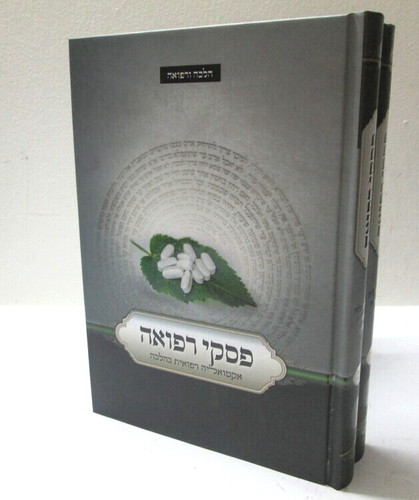 פסקי רפואה ב