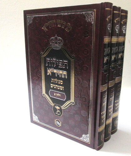 תפילות החיד