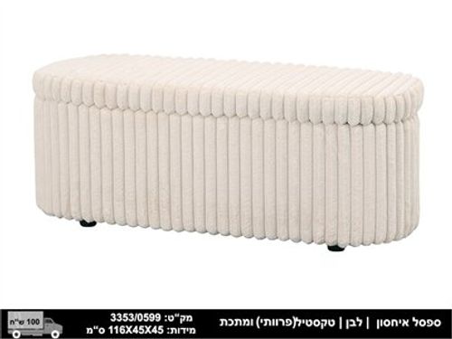 ספסל איחסון אשר תא האיחסון שלו גדול במיוחד בצבעי בז/אפור