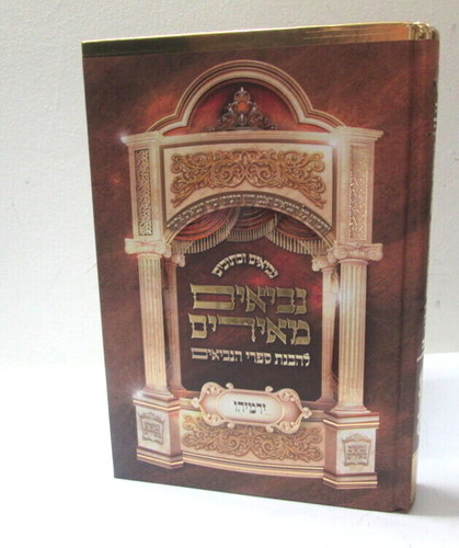 נביאים מאירים - ירמיהו