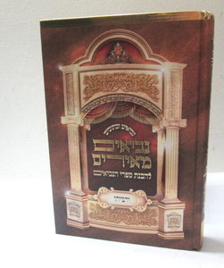 נביאים מאירים - ירמיהו