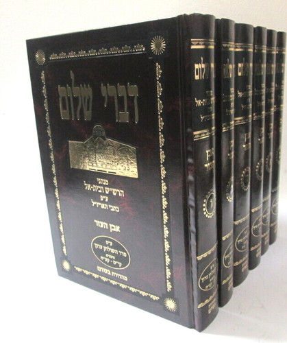 דברי שלום - אבן העזר ו