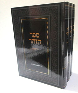 ספר הזוהר על התורה חדש ג"כ
