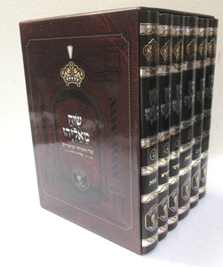 שיח מאליהו ו"כ