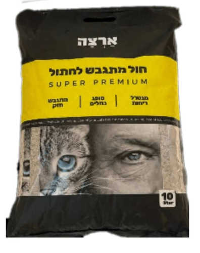 Artza חול בטונייט סופר פרימיום - חול לחתולים