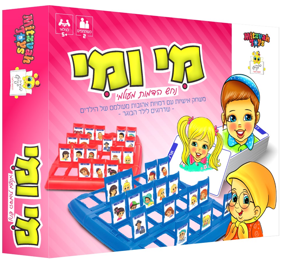 מי ומי