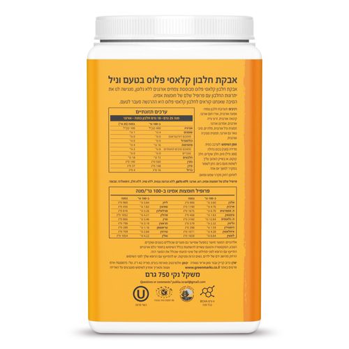 SUNWARRIOR - Vegan Protein Powder | אבקת חלבון טבעוני פלוס וניל סאן ווריור | 750 גרם סאן ווריור | SUNWARRIOR