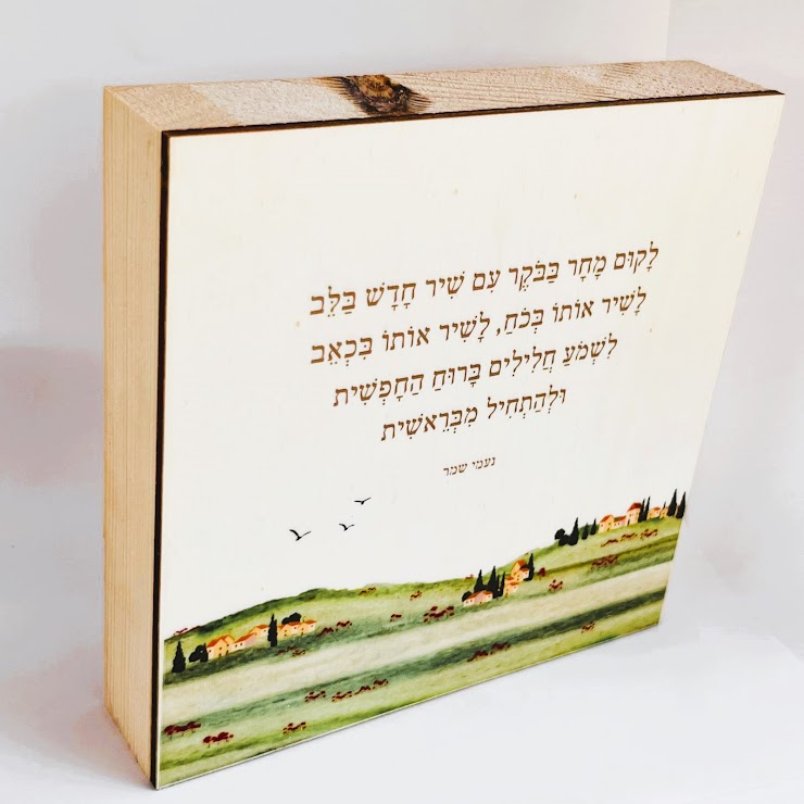 שיר במתנה - שיר חדש בלב