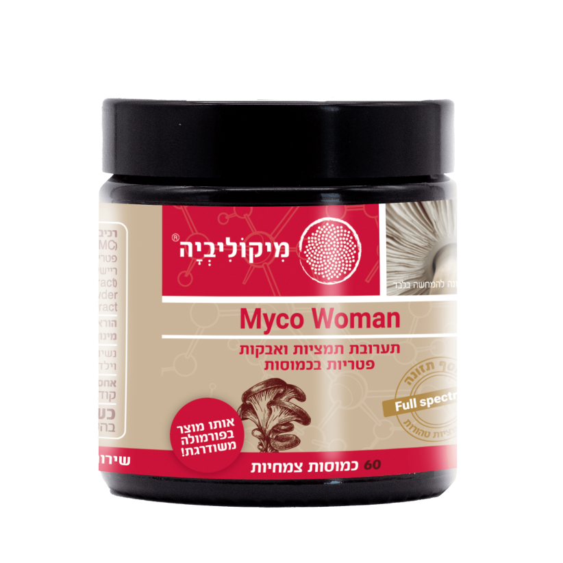 מיקו וומן | מיקוליביה | 60 כמוסות |  מיקוליביה | Mycolivia