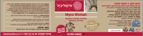 מיקו וומן | מיקוליביה | 60 כמוסות |  מיקוליביה | Mycolivia