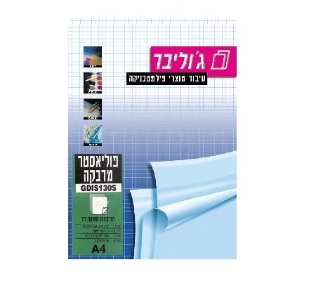 מדבקת פוליאסטר לבנה מט A4 למדפסת הזרקת דיו (ג'וליבר)