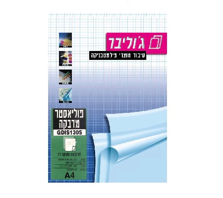 מדבקת פוליאסטר לבנה מט A4 למדפסת הזרקת דיו (ג