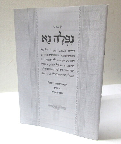 נפלה נא