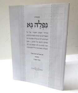 נפלה נא