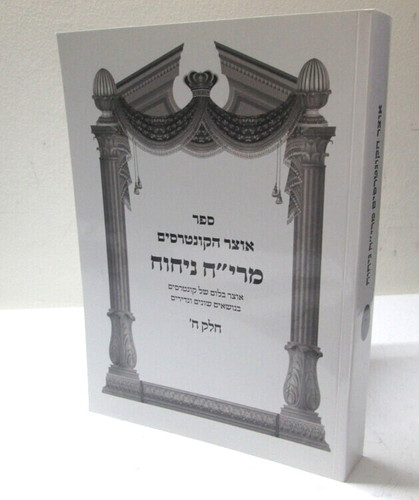 אוצר הקונטרסים מרי