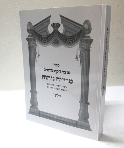 אוצר הקונטרסים מרי