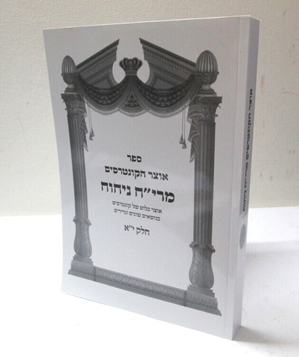 אוצר הקונטרסים מרי