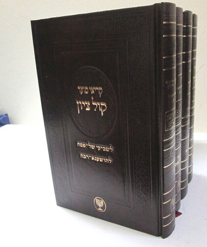 מחזור קול ציון - שלוש רגלים ד