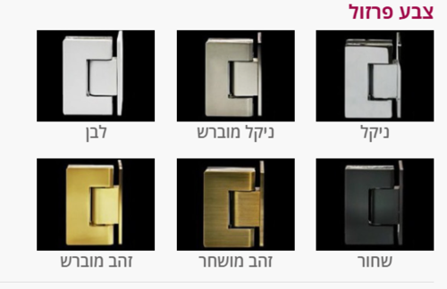 MTI-750 מקלחון פינתי - שני קבועים ושתי דלתות בחזית = גוון וסוג זכוכית לציין בהערות
