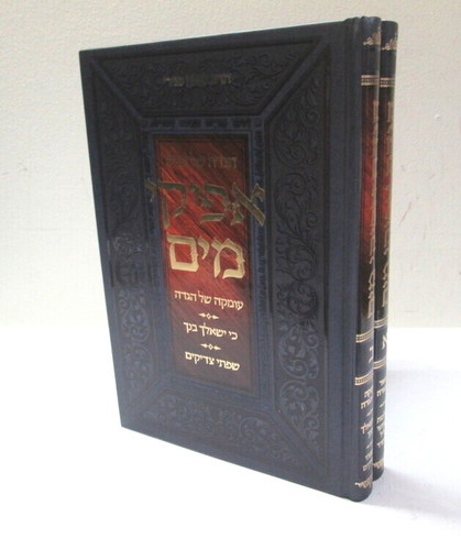 הגדה של פסח - אפיקי מים ב