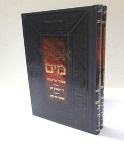 הגדה של פסח - אפיקי מים ב"כ