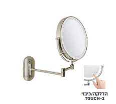 מראת טאצ תלויה + תאורת לד - ניקל מוברש