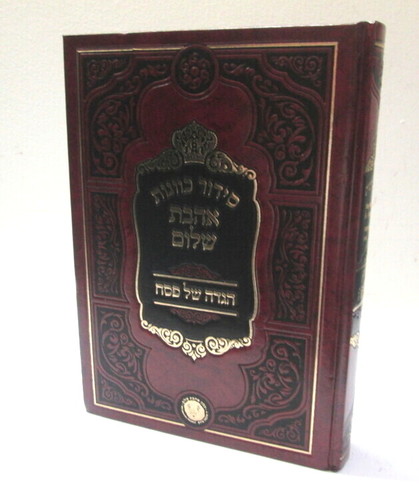 סידור כוונות אהבת שלום - הגדה של פסח
