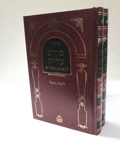 סידור סולם עליה - חול ושבת ב