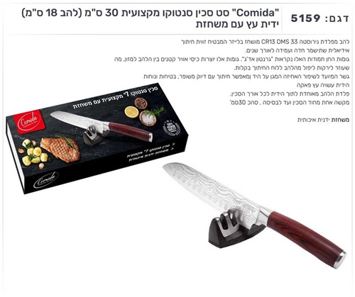 סכין סנטוקו מיקצועי עם חריטה