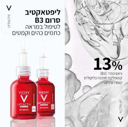 סרום ליפטאקטיב ספיישליסט VICHY Liftactiv Specialist B3 Serum  30ml