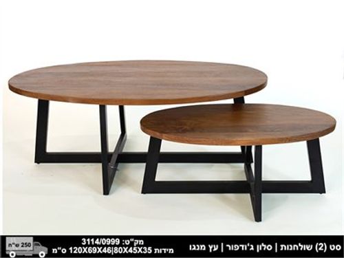 סט שולחנות אובלים מעץ מנגו
