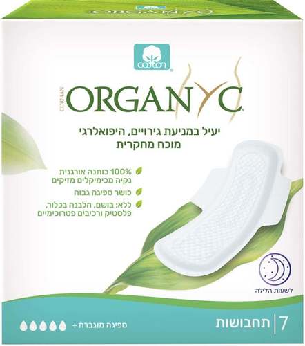 תחבושות לספיגה מוגברת + Organ(y)c