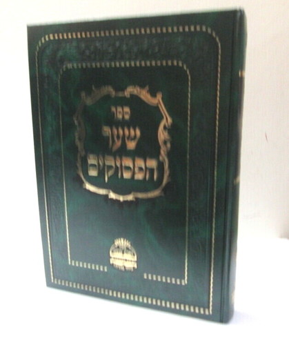 שער הפסוקים - הארת מרדכי