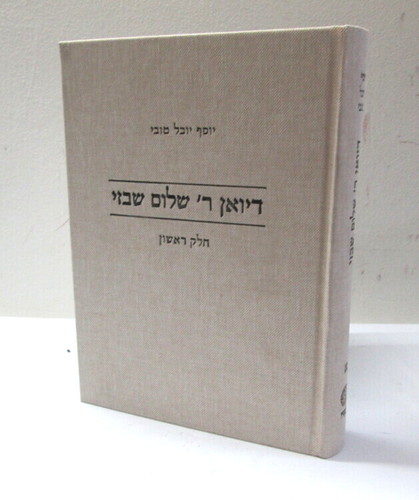 דיוואן רבי שלום שבזי
