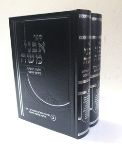 אבני משה ב"כ חו"מ ר
