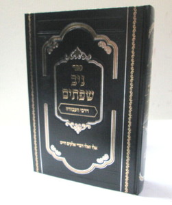 ניב שפתים - דרכי העבודה