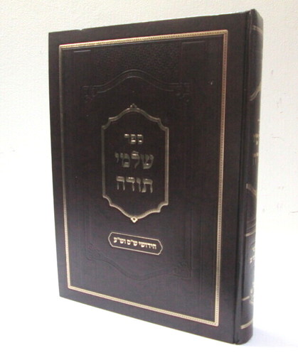 שלמי תודה - ש