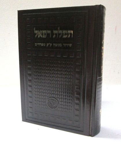 תפלת רפאל המפואר - סידור החיד