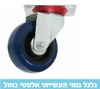 גלגל גומי כחול 4" פלטה בלי מעצור עד 70 ק"ג 15079