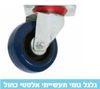 גלגל גומי כחול 3" פלטה בלי מעצור עד 60 ק"ג 15077
