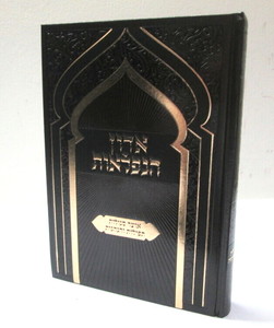 אדון הנפלאות - סגולות