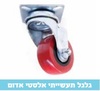 גלגל 2" גומי אדום פלטה עם מעצור עד 50 ק"ג 10221