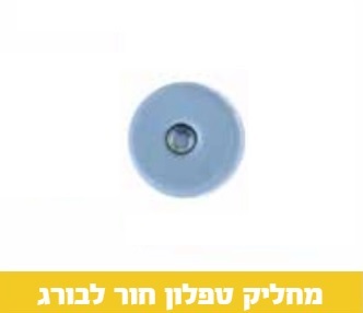מחליק טפלון חור לבורג 22 ממ 10089 - 4 יחידות