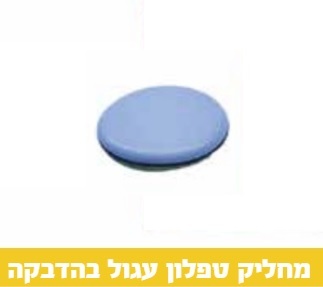מחליק טפלון עגול 20 ממ 40665 - 4 יחידות