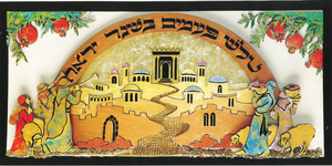 ערכת קישוט ויצירה לסוכה בשילוב עץ /דגם שלוש פעמים בשנה