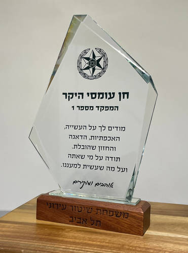 מגן הוקרה לעובד מצטיין
