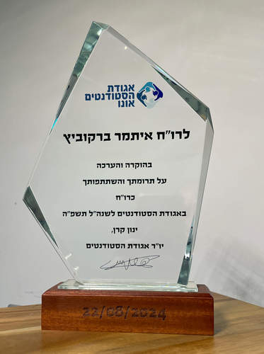 מגן הוקרה לעובד מצטיין